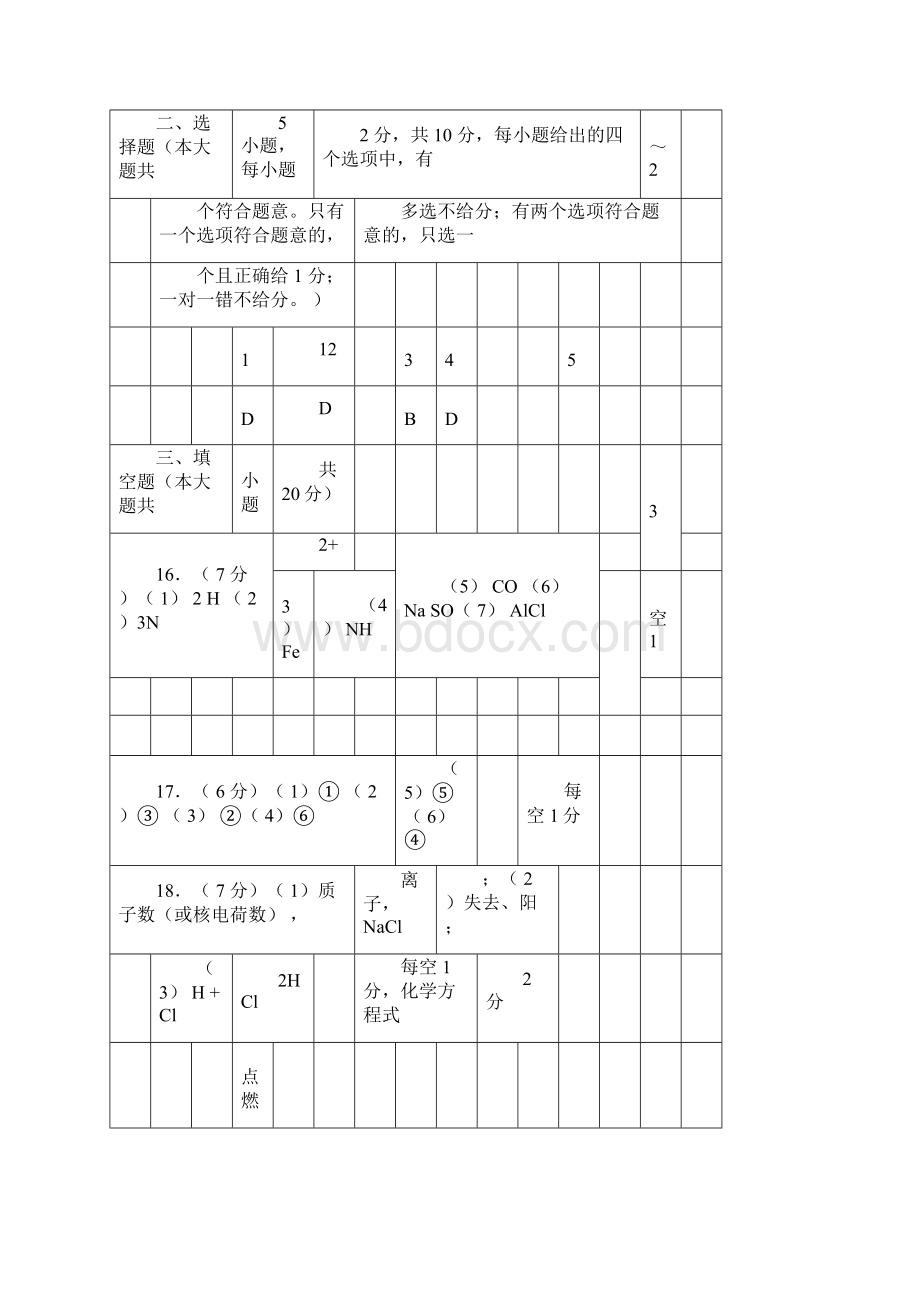 天津市武清区宝坻区蓟州区等五区届九年级化学上学期期末考试试题扫描版新人教版02231.docx_第2页