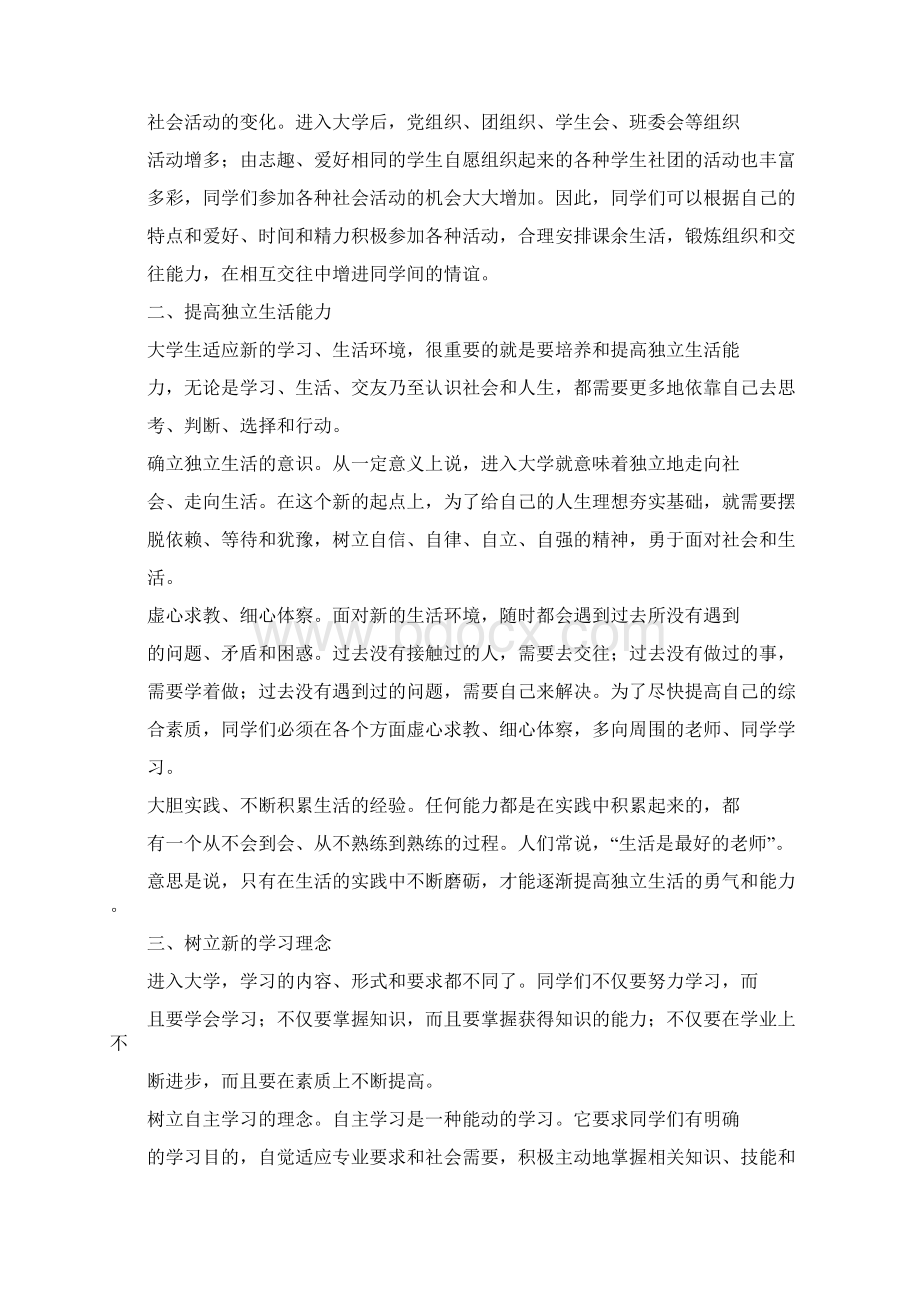 电子教材思想道德修养与法律基础课本全书考研政治思修复习.docx_第3页