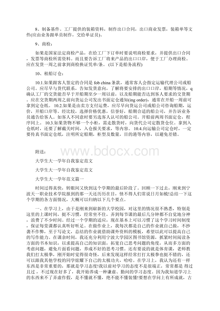 大学生外贸跟单实习报告范文.docx_第3页