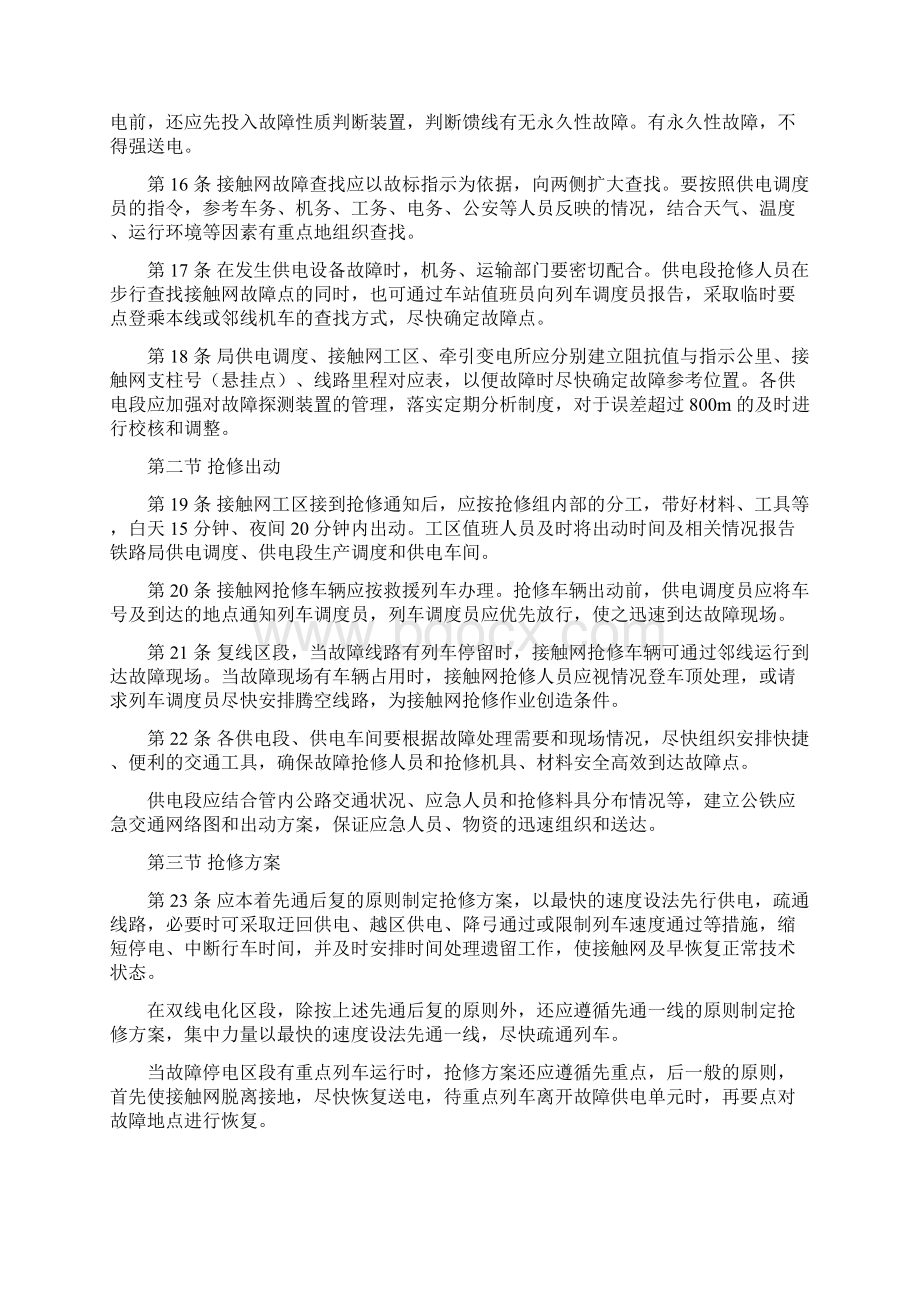 《西安铁路局接触网故障抢修工作.docx_第3页