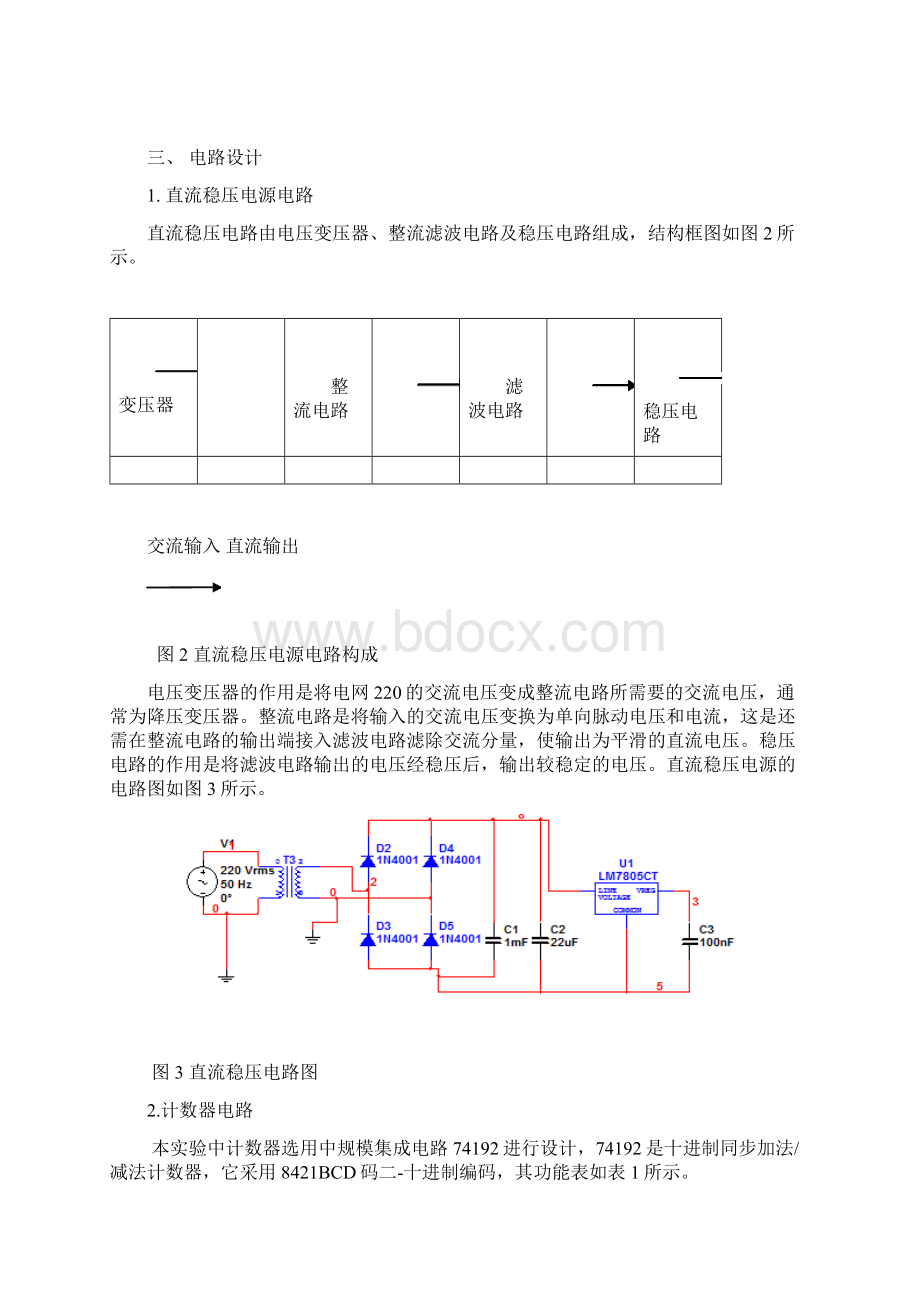 完整word版篮球竞赛30秒计时器设计课程设计1word文档良心出品.docx_第2页