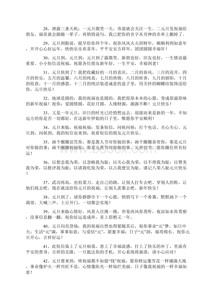 元旦的祝福语100句.docx_第3页