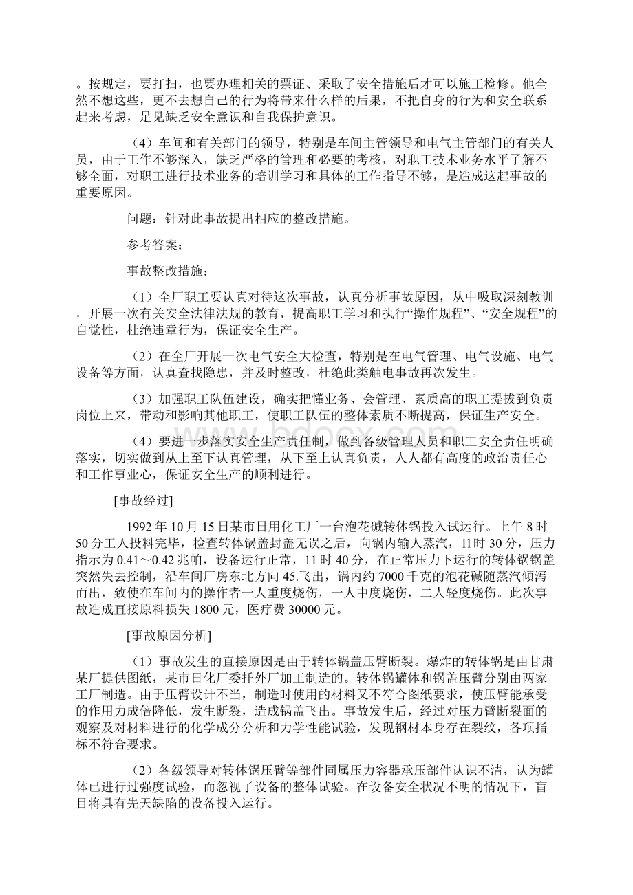 注安考试案例带解析的题目.docx_第2页