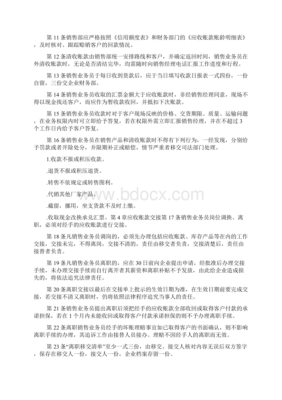 应收账款管理制度实施办法.docx_第2页