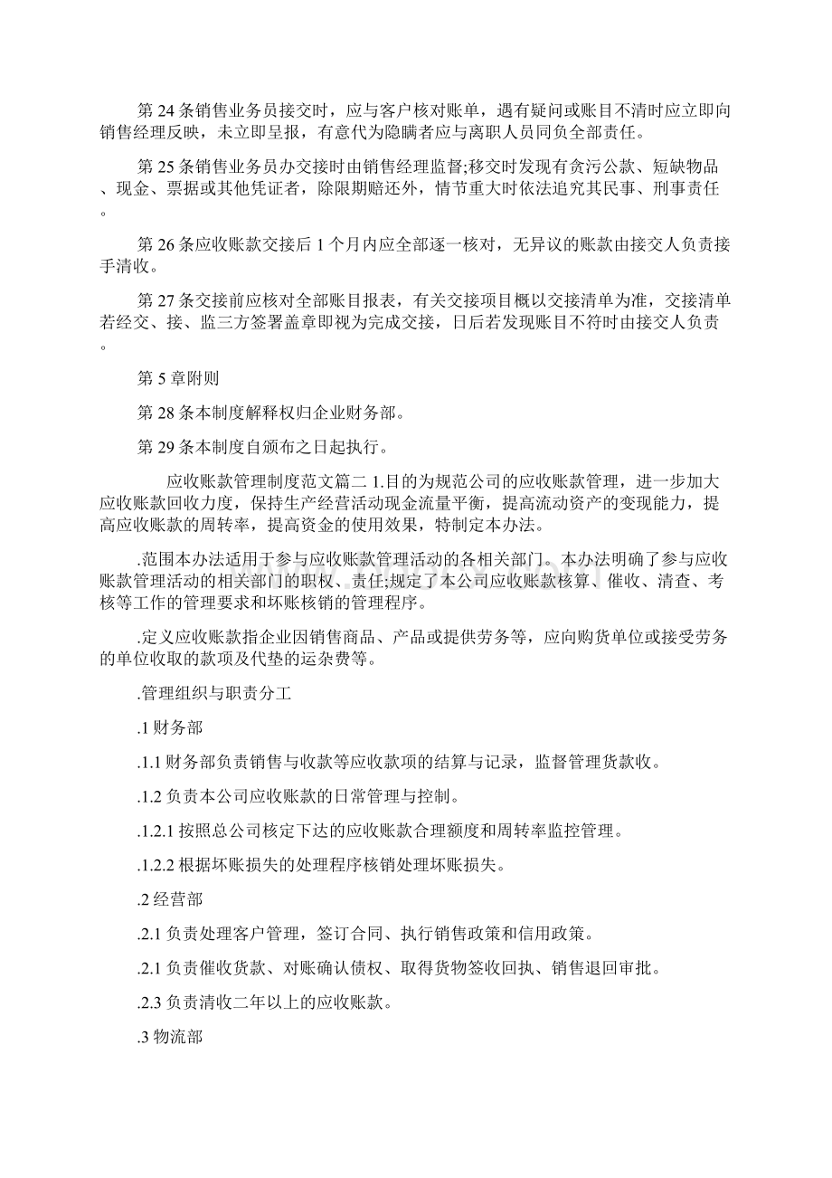 应收账款管理制度实施办法.docx_第3页