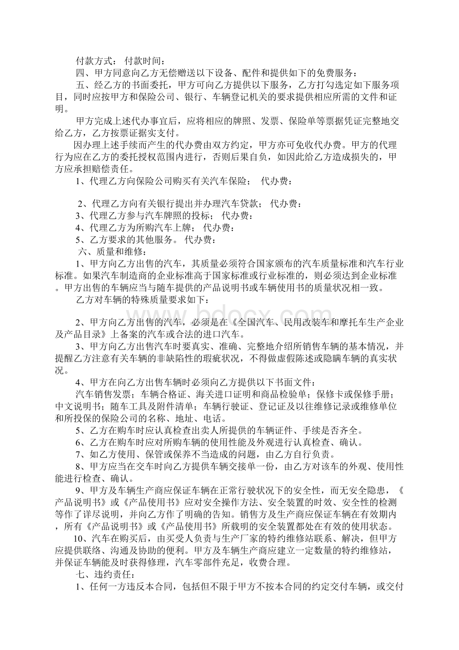 客车销售合同范本.docx_第2页