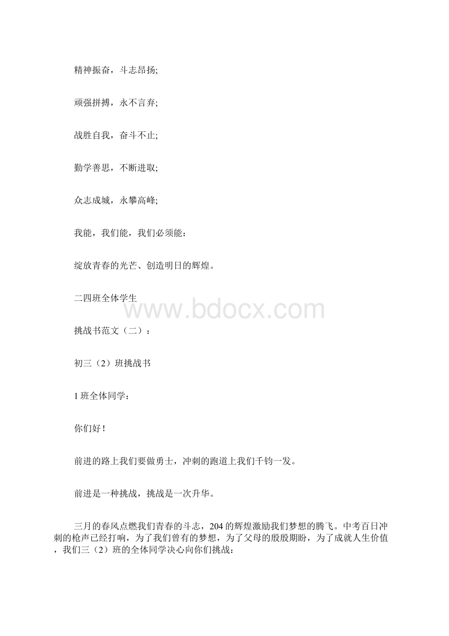 挑战书范文.docx_第2页