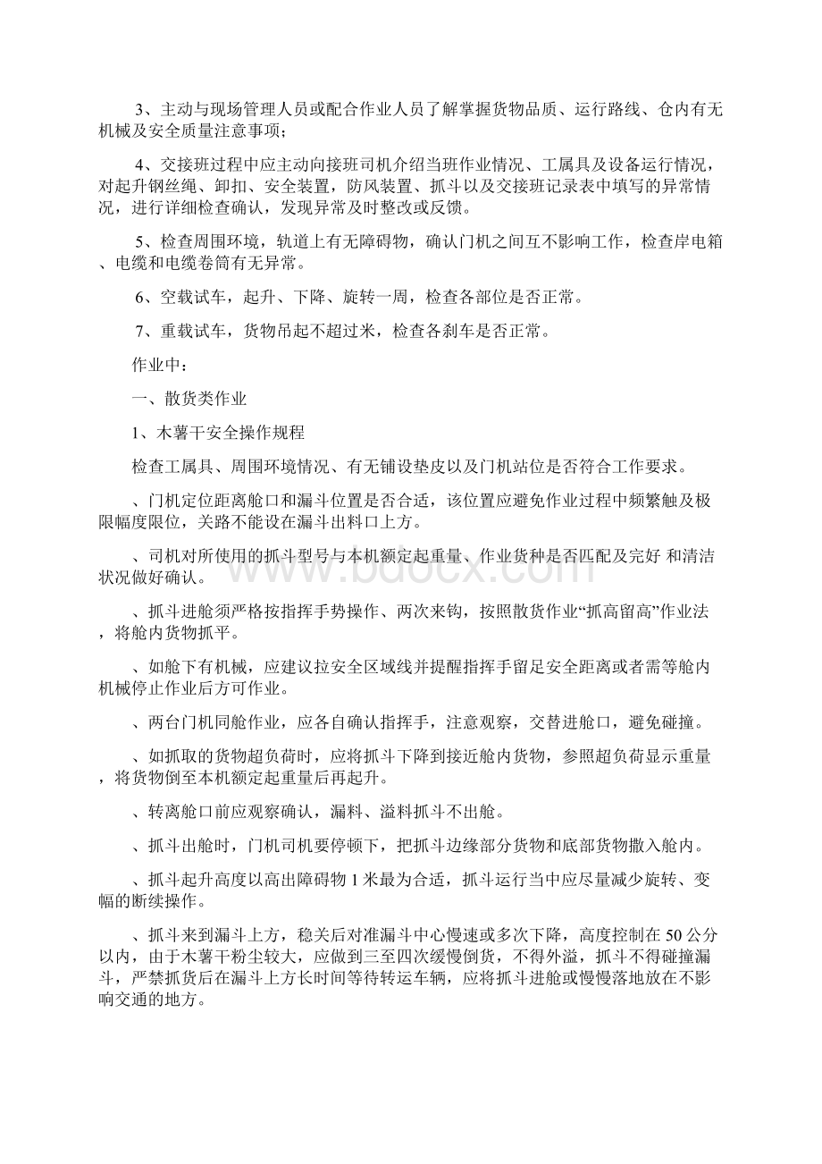 门机操作规程汇编.docx_第2页