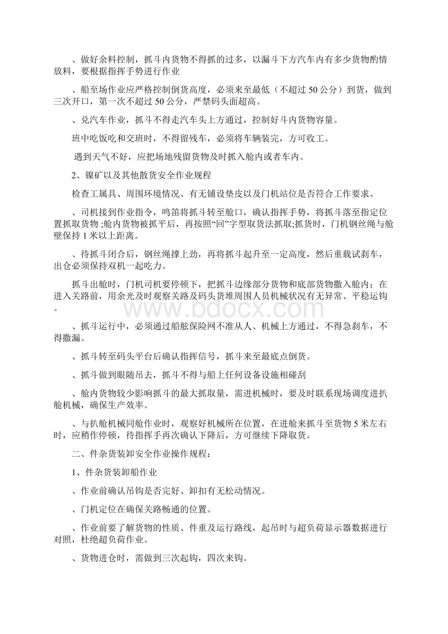 门机操作规程汇编.docx_第3页