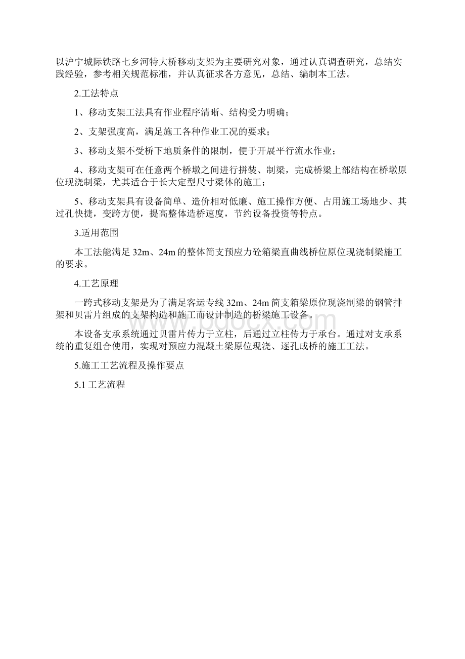 32m一跨式贝雷片支架法原位现浇制梁施工工法25p.docx_第2页