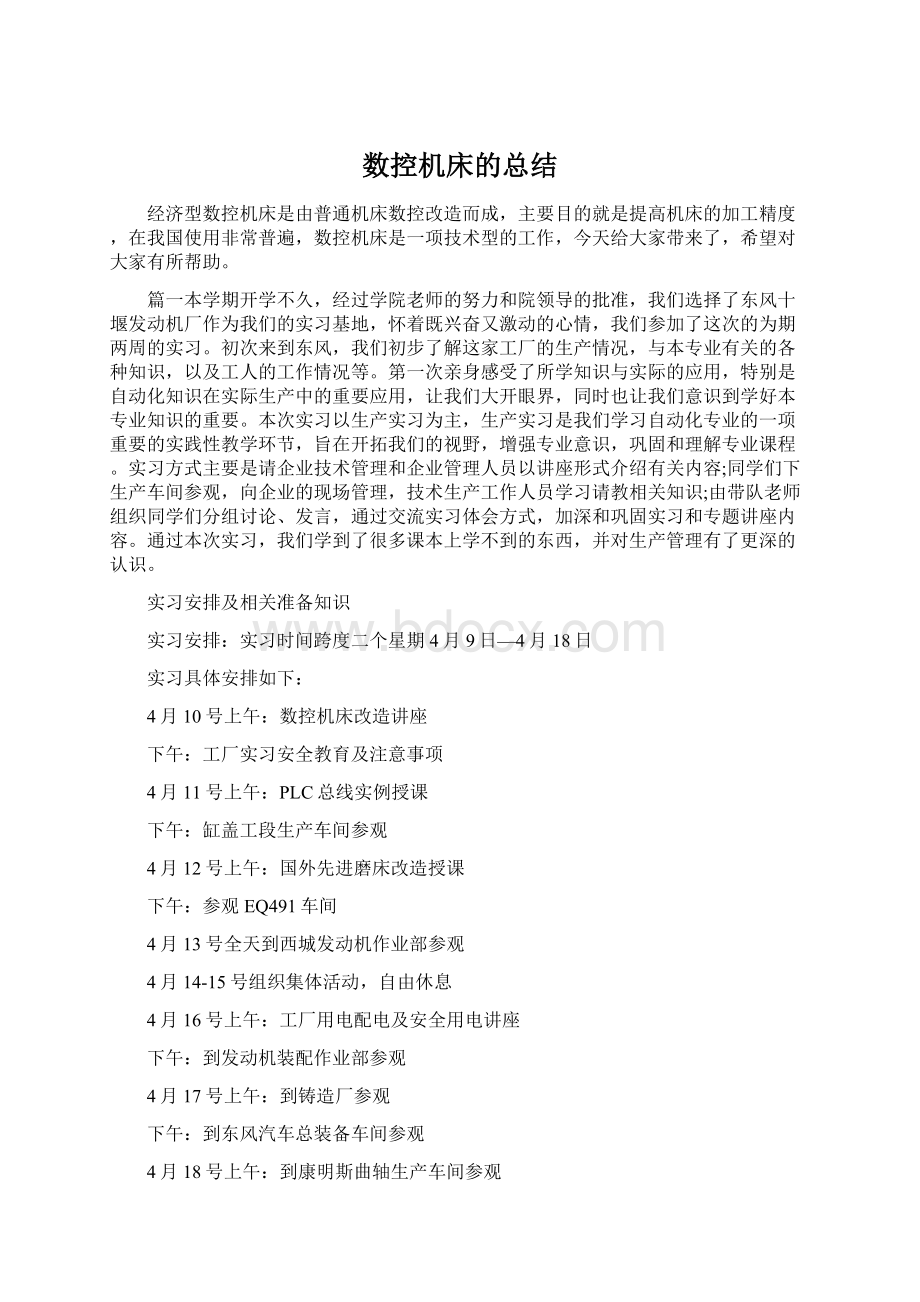 数控机床的总结.docx_第1页