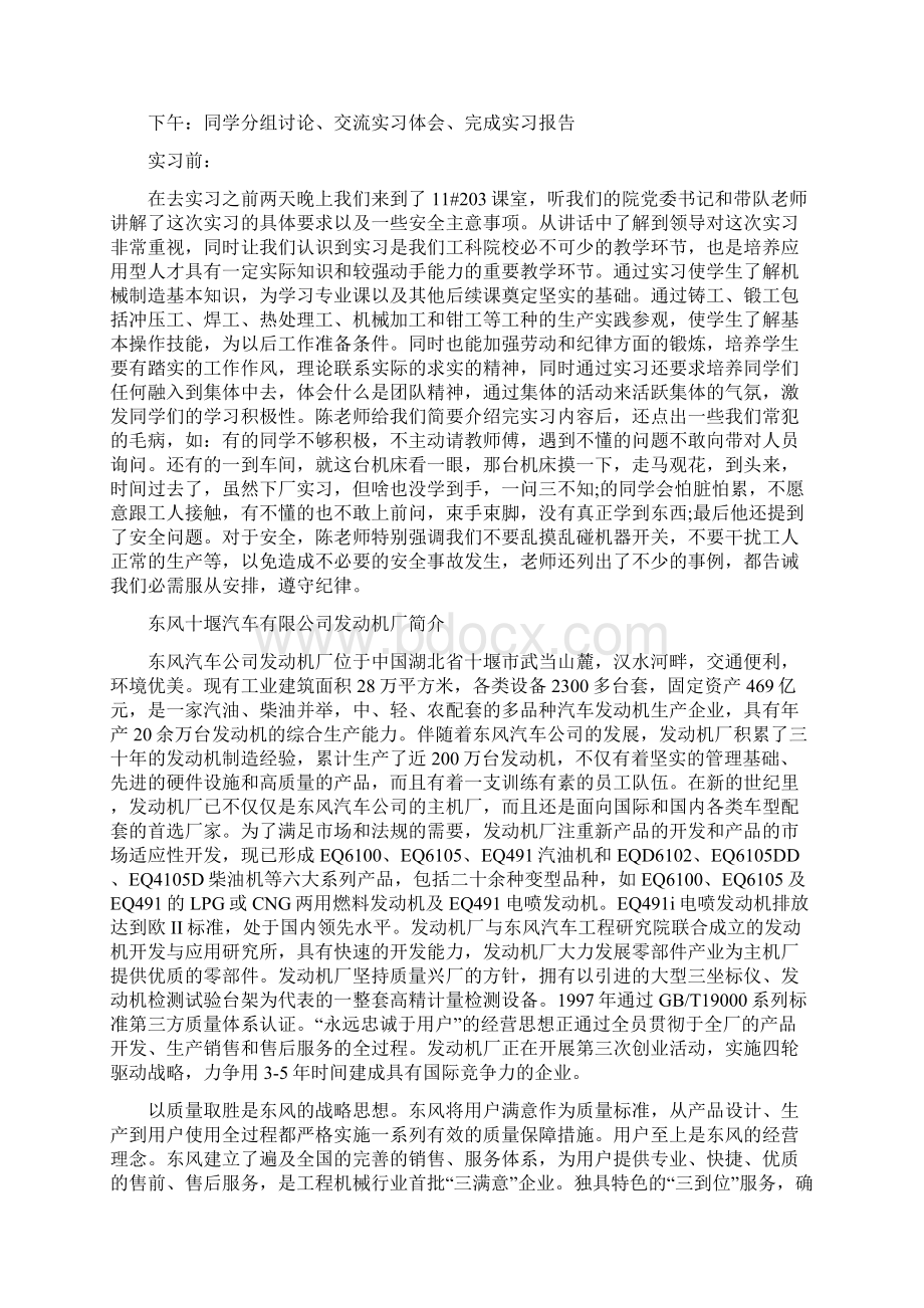 数控机床的总结.docx_第2页