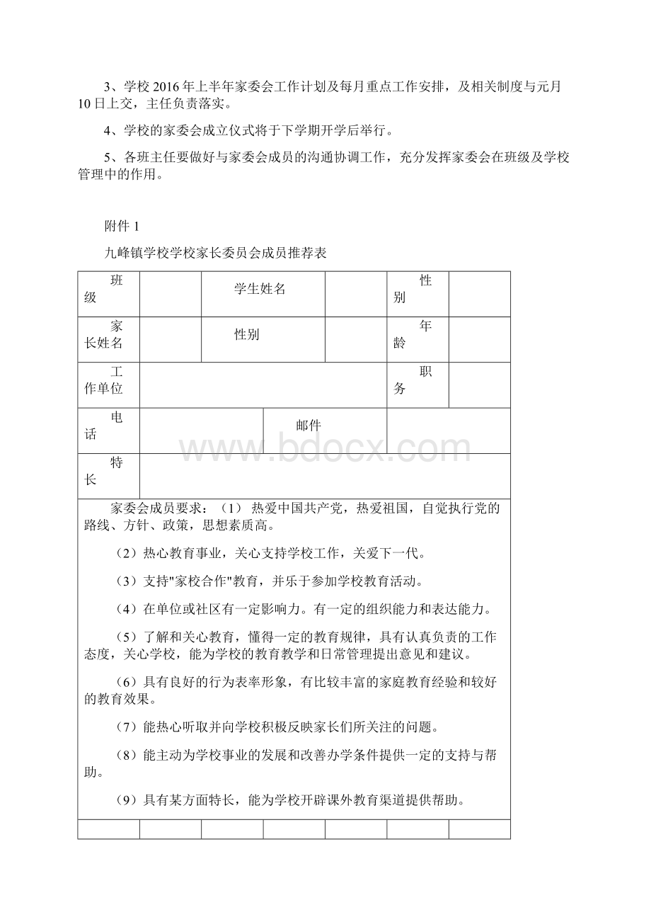 学校家长委员会工作实施方案.docx_第3页