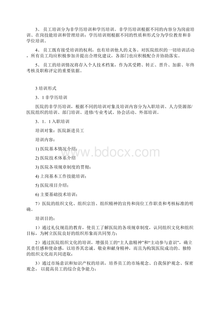 医院培训体系.docx_第3页