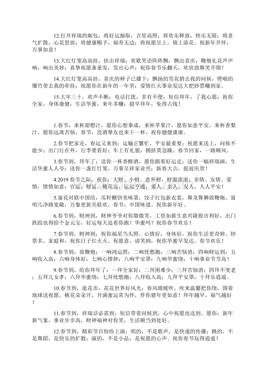 教师对学生的新年祝福寄语.docx_第2页