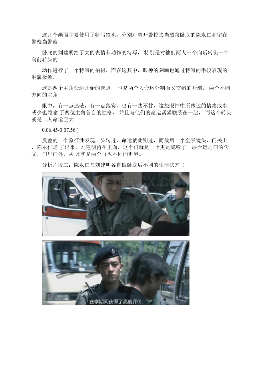 无间道电影镜头分析.docx_第2页