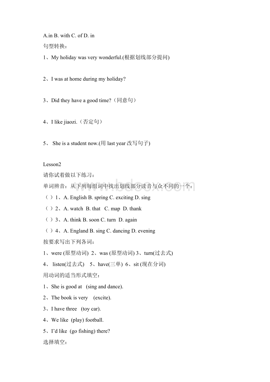 新版六年级英语下册课课练题库.docx_第2页