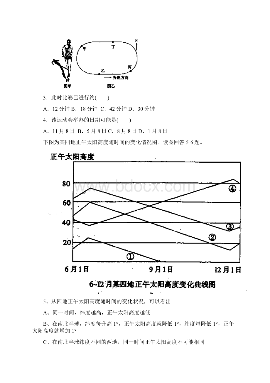 山东省菏泽市郓城一中届高三上学期第二次月考地理试题 Word版含答案.docx_第2页