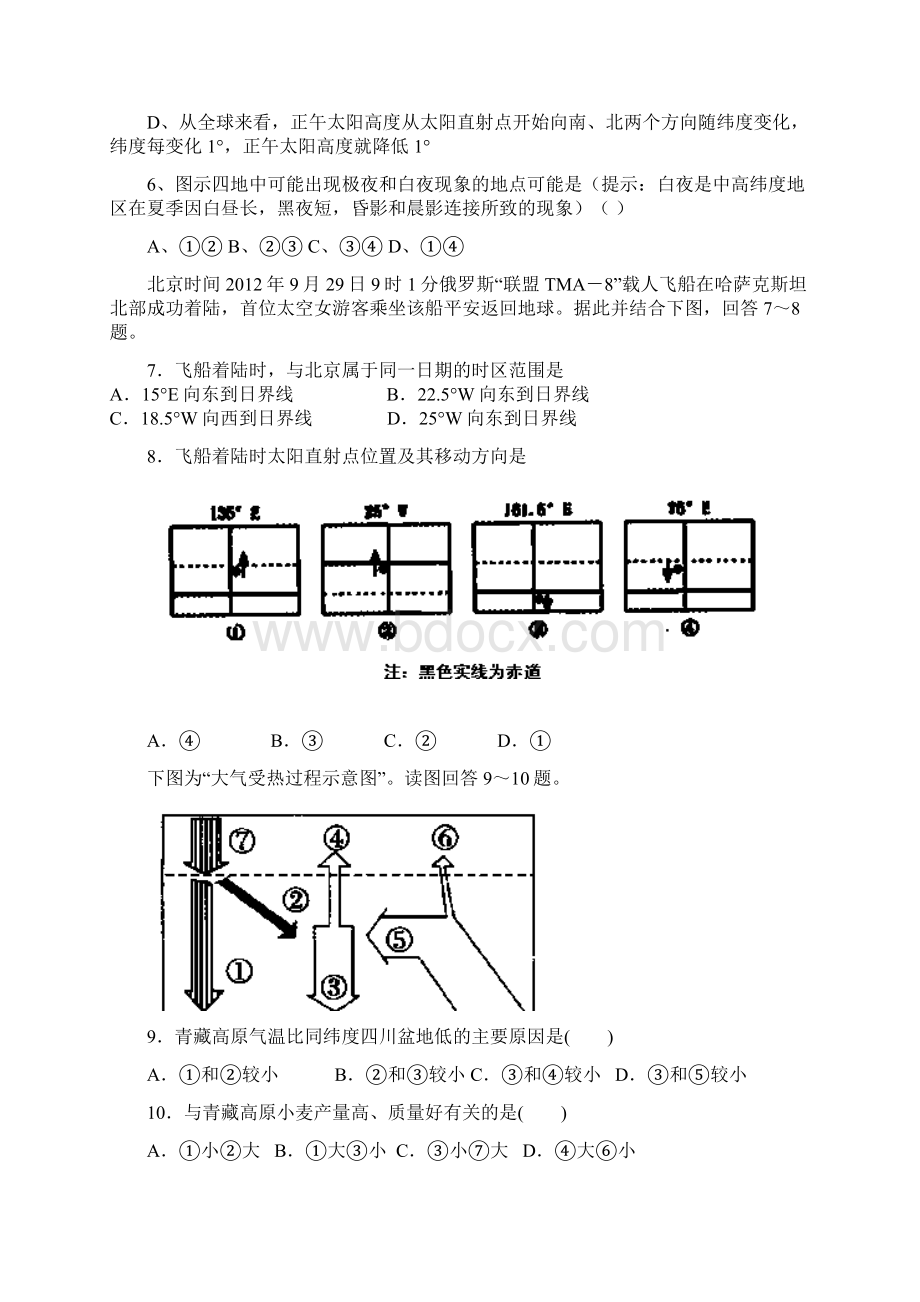 山东省菏泽市郓城一中届高三上学期第二次月考地理试题 Word版含答案.docx_第3页