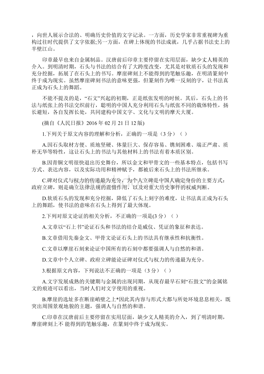 河南省八市届高三第一次测评语文试题Word版含答案.docx_第2页