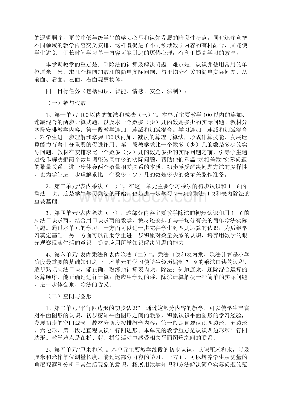 秋计划.docx_第2页