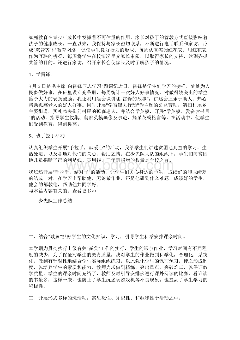 班级手拉手活动.docx_第2页