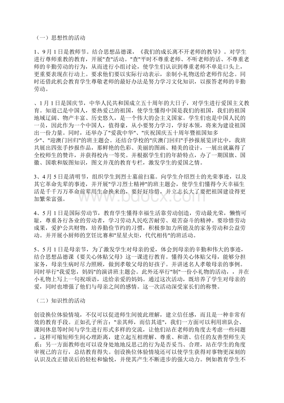 班级手拉手活动.docx_第3页