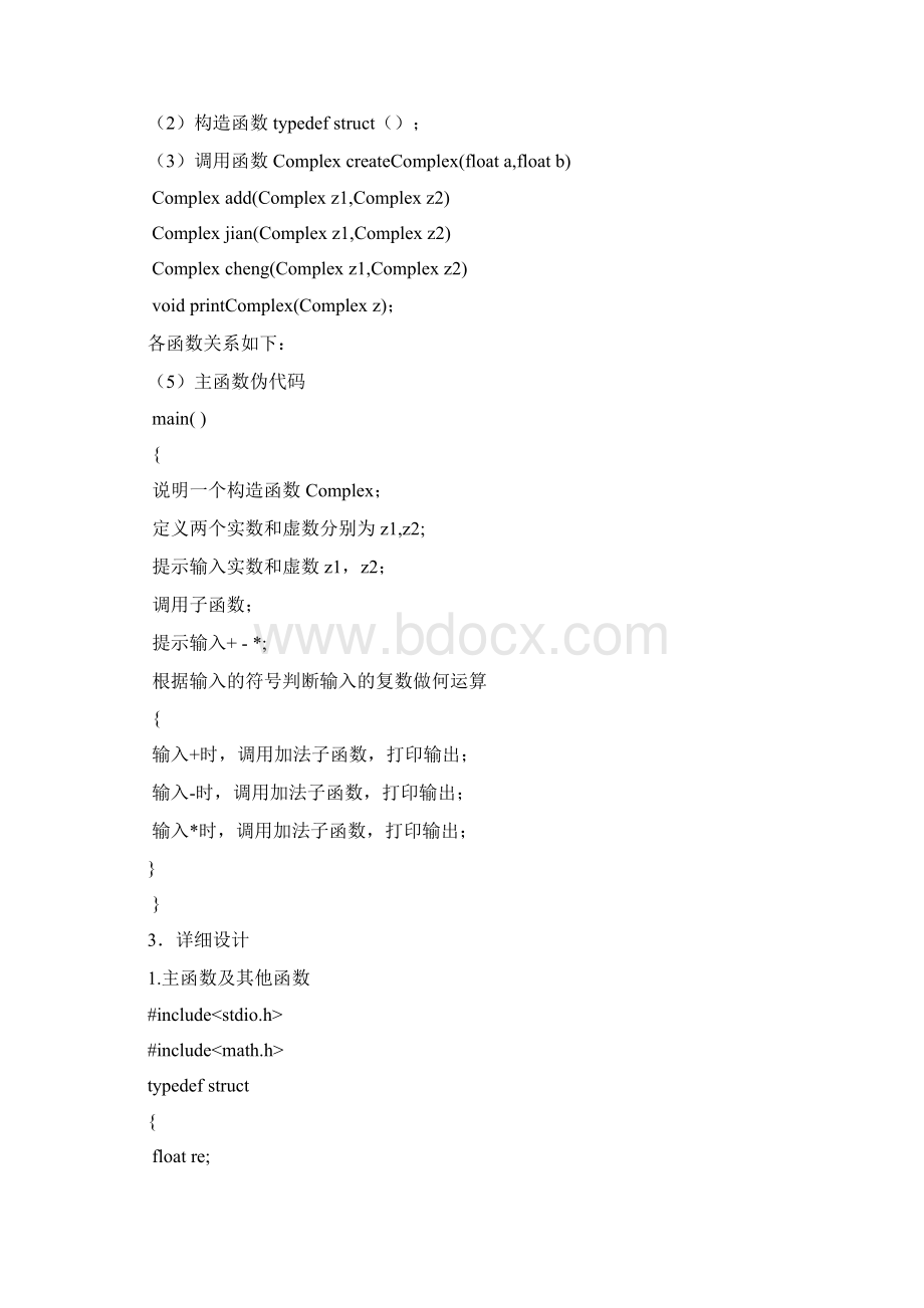 运用C语言编写复数的四则运算.docx_第2页