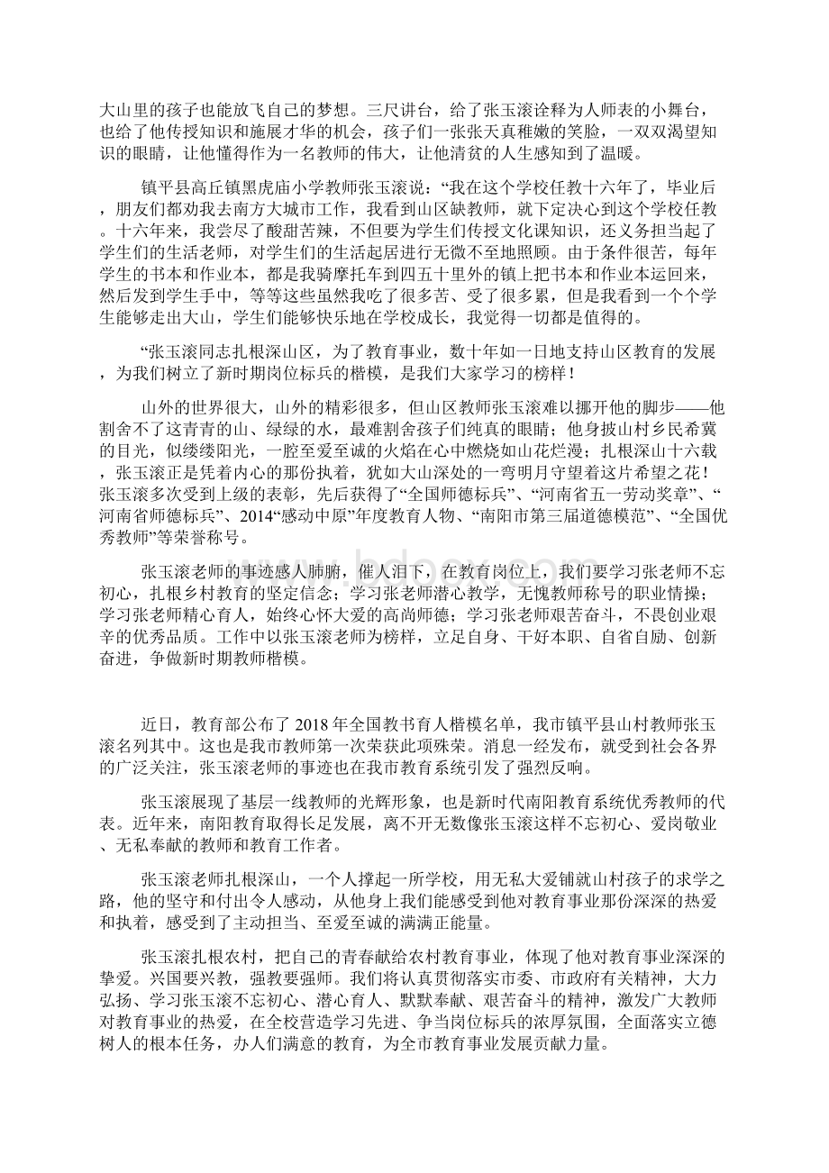 学习张玉滚先进事迹心得体会5篇.docx_第3页