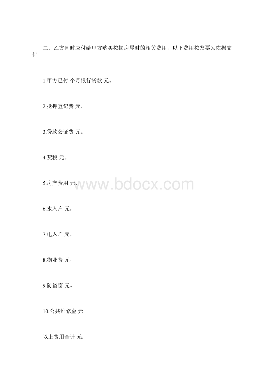 按揭房屋买卖合同.docx_第2页