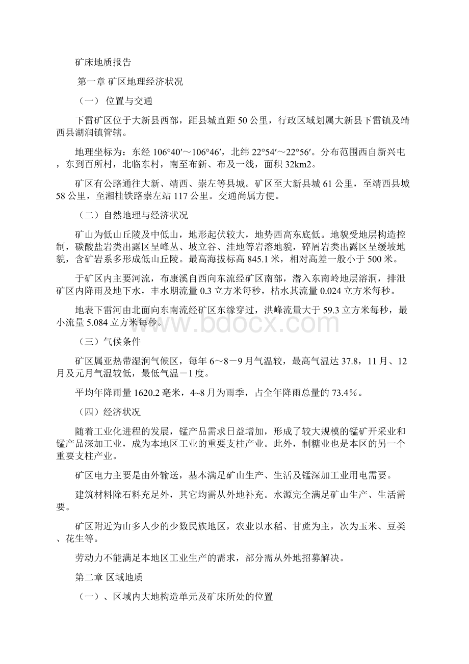 大新锰矿实习报告.docx_第2页