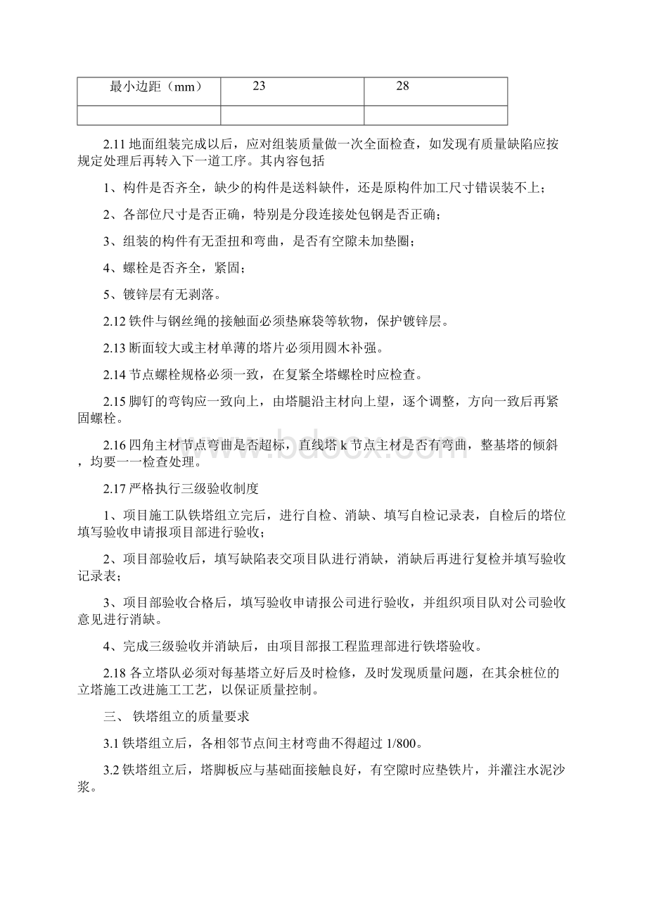 铁塔组立质量与安全措施.docx_第2页