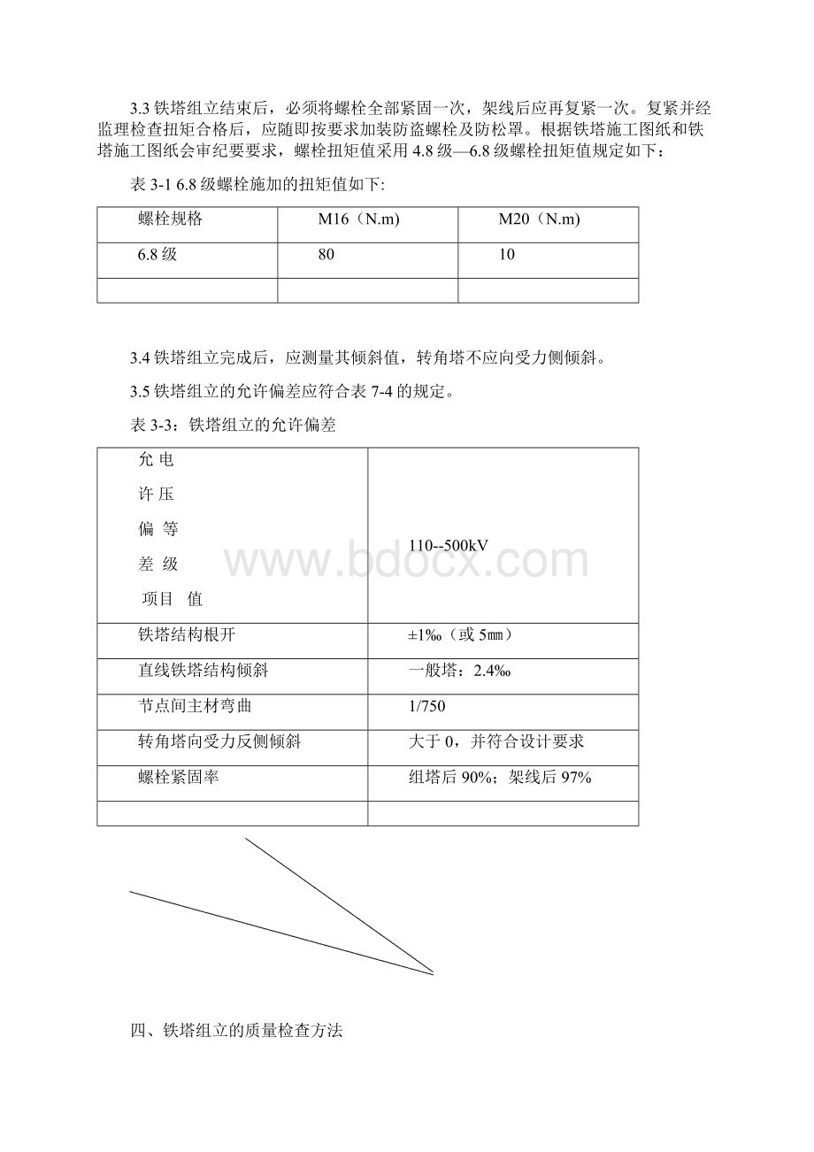 铁塔组立质量与安全措施.docx_第3页