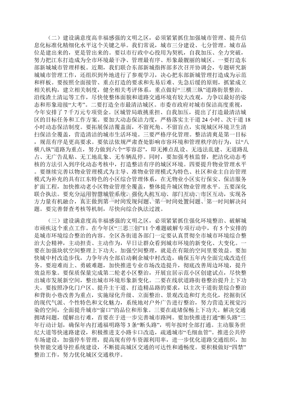 讲话稿文明城市创建总结表彰大会上的讲话摘要.docx_第3页