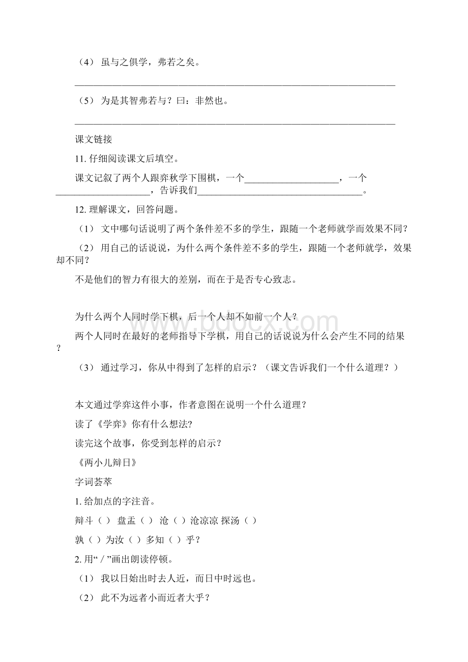 六年级下《 文言文两则》练习题.docx_第3页