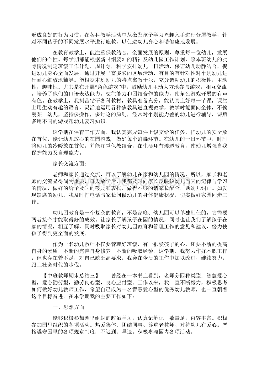 中班教师期末总结精选篇.docx_第3页