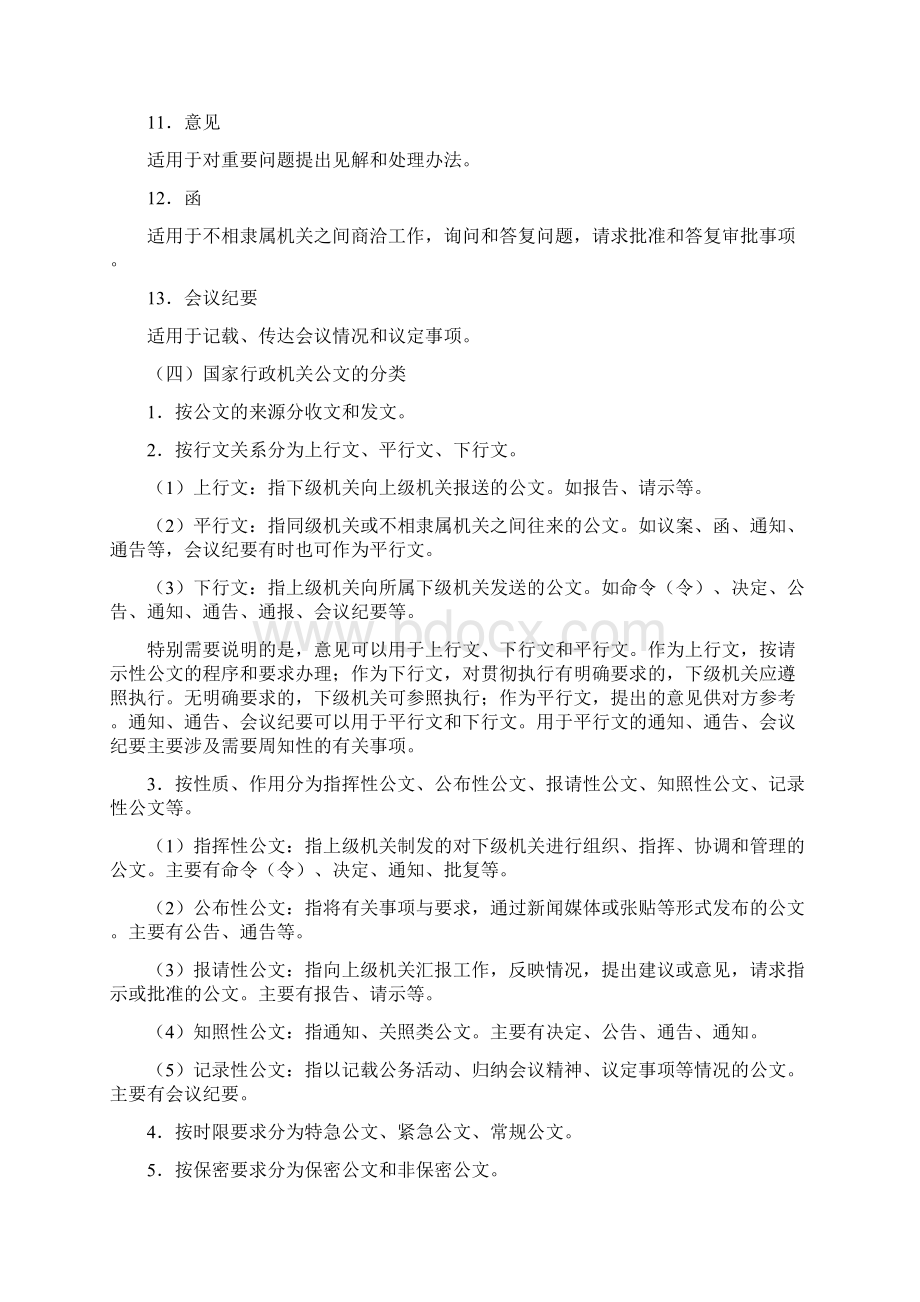 机关公文处理中需注意的问题和事项.docx_第3页