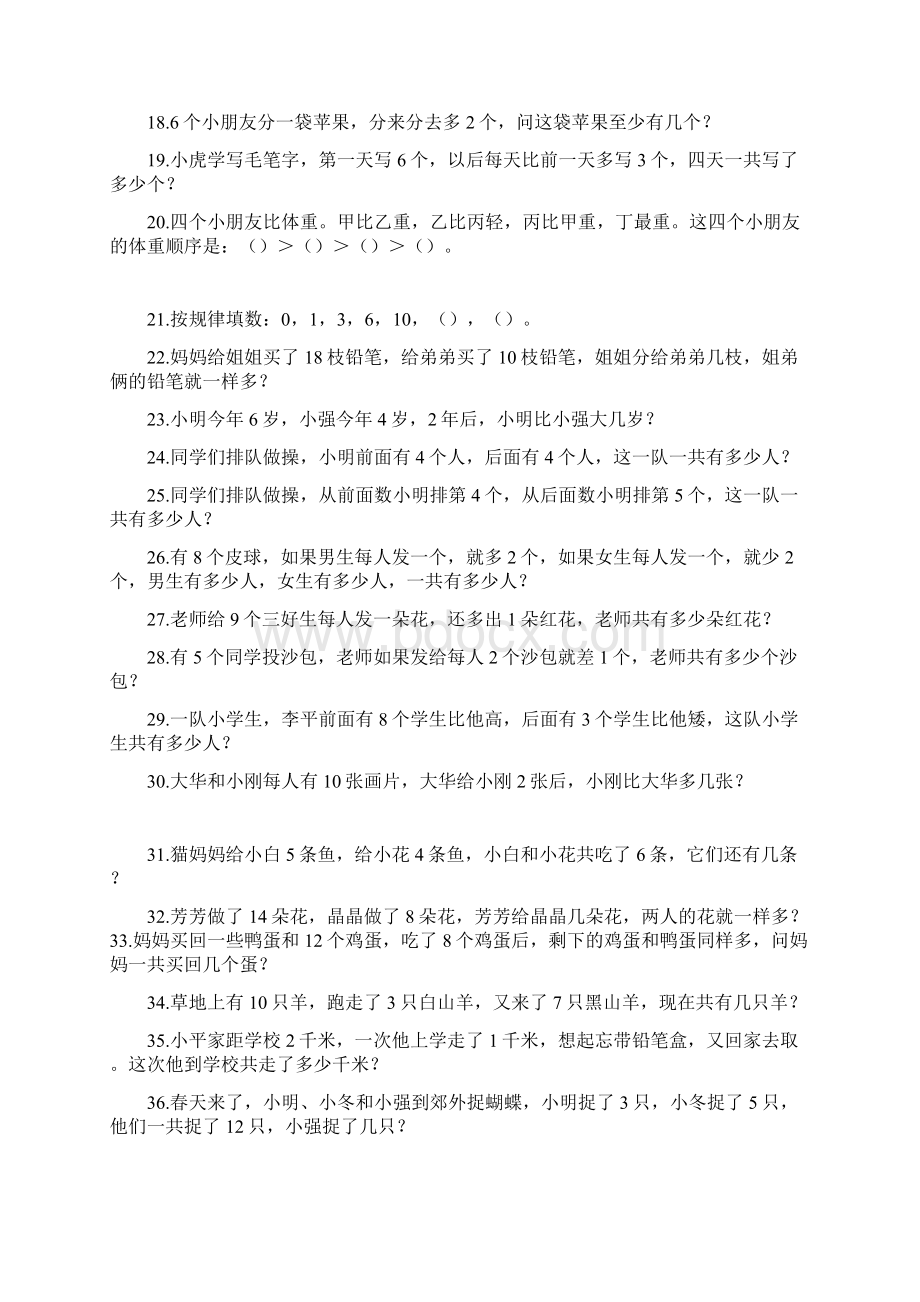 10道小学一年级数学智力题.docx_第2页