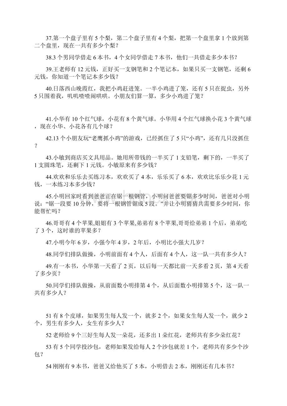 10道小学一年级数学智力题.docx_第3页