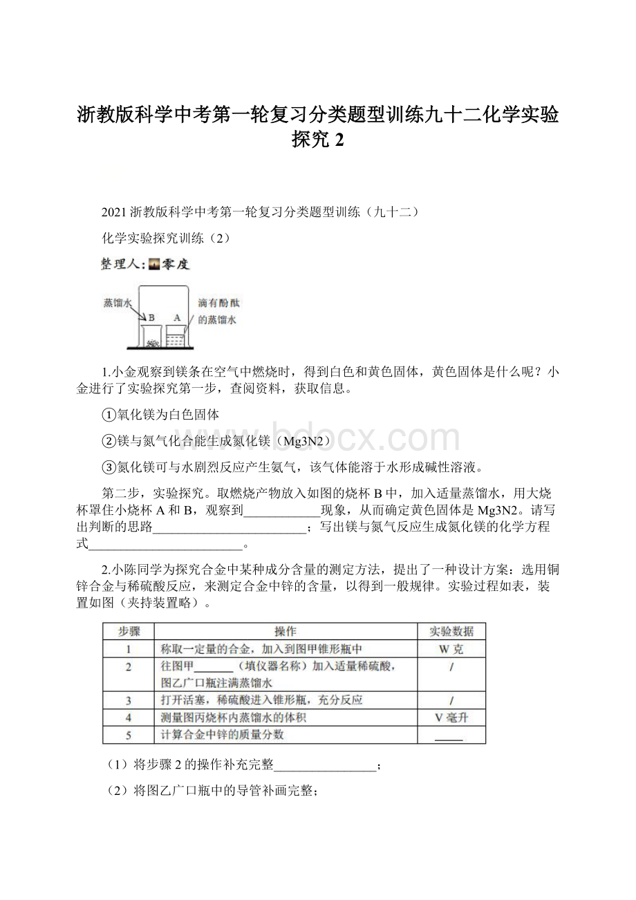 浙教版科学中考第一轮复习分类题型训练九十二化学实验探究2.docx