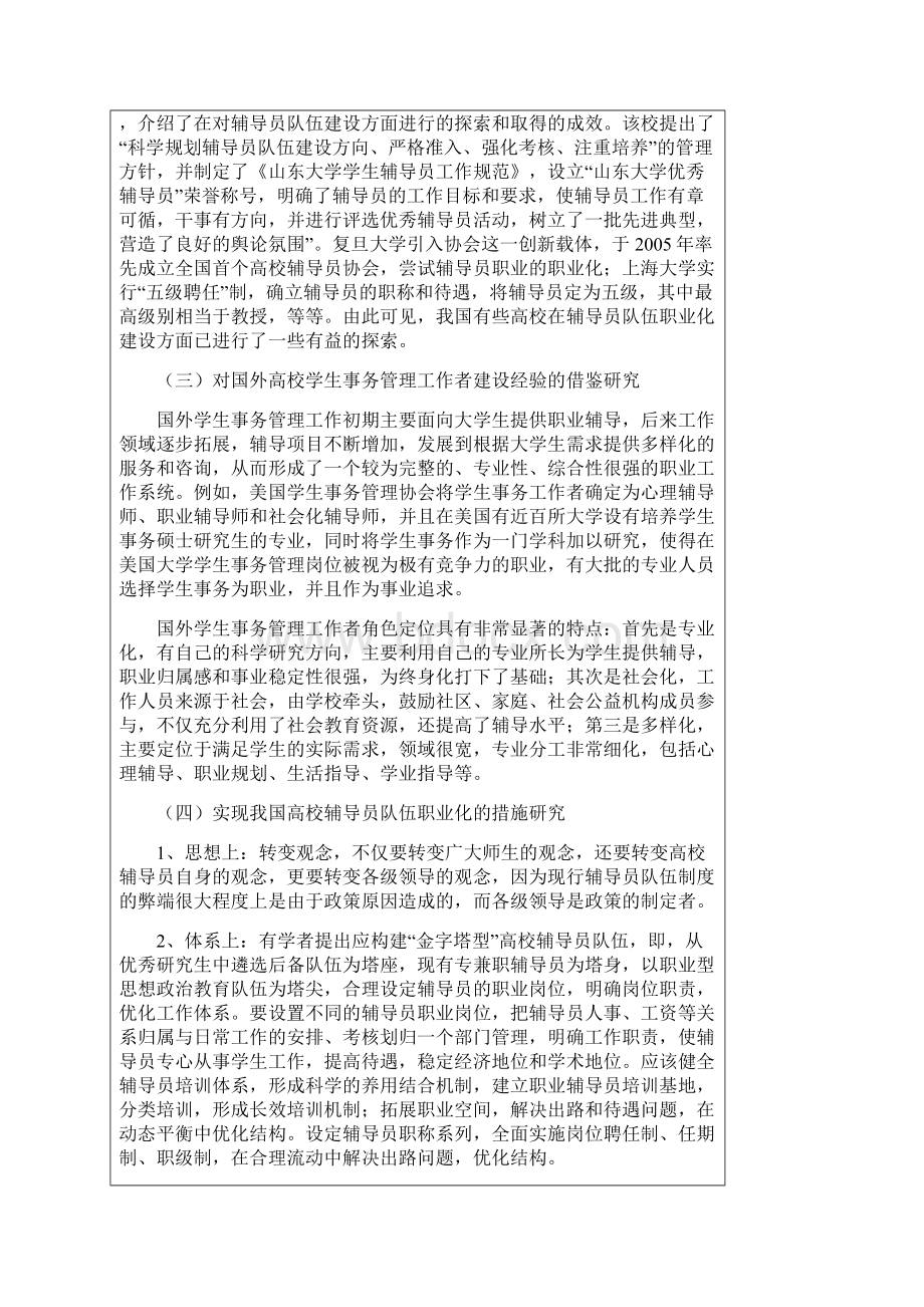 开题报告.docx_第3页