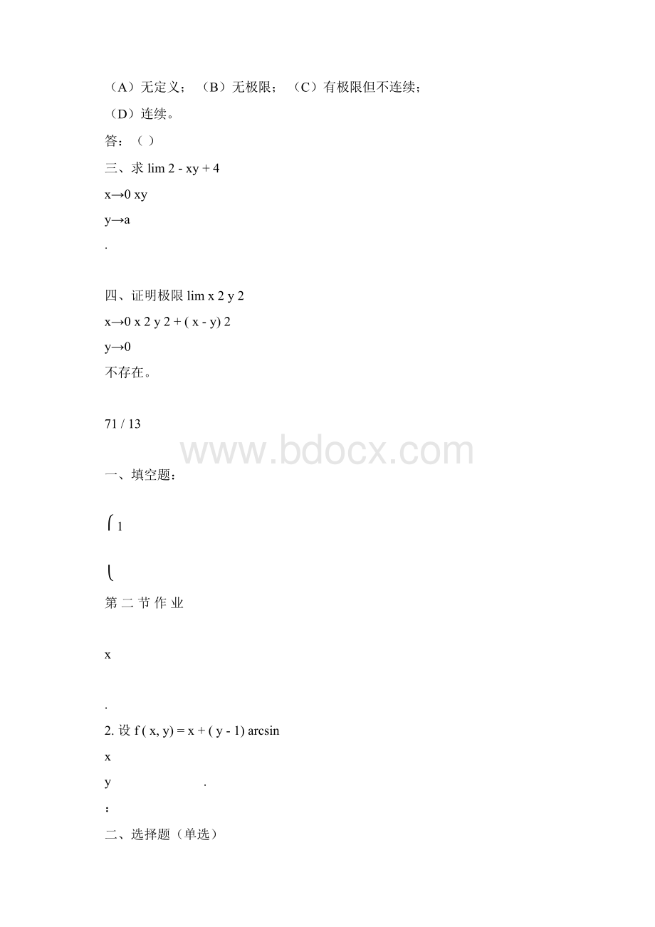 高等数学同济版多元函数微分学练习题册.docx_第2页