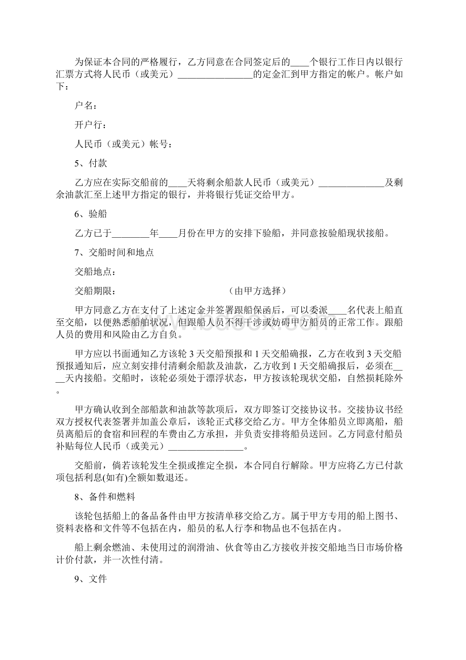 二手船买卖合同范本.docx_第2页