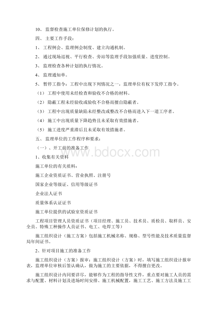 工程第一次监理例会会议纪要.docx_第2页