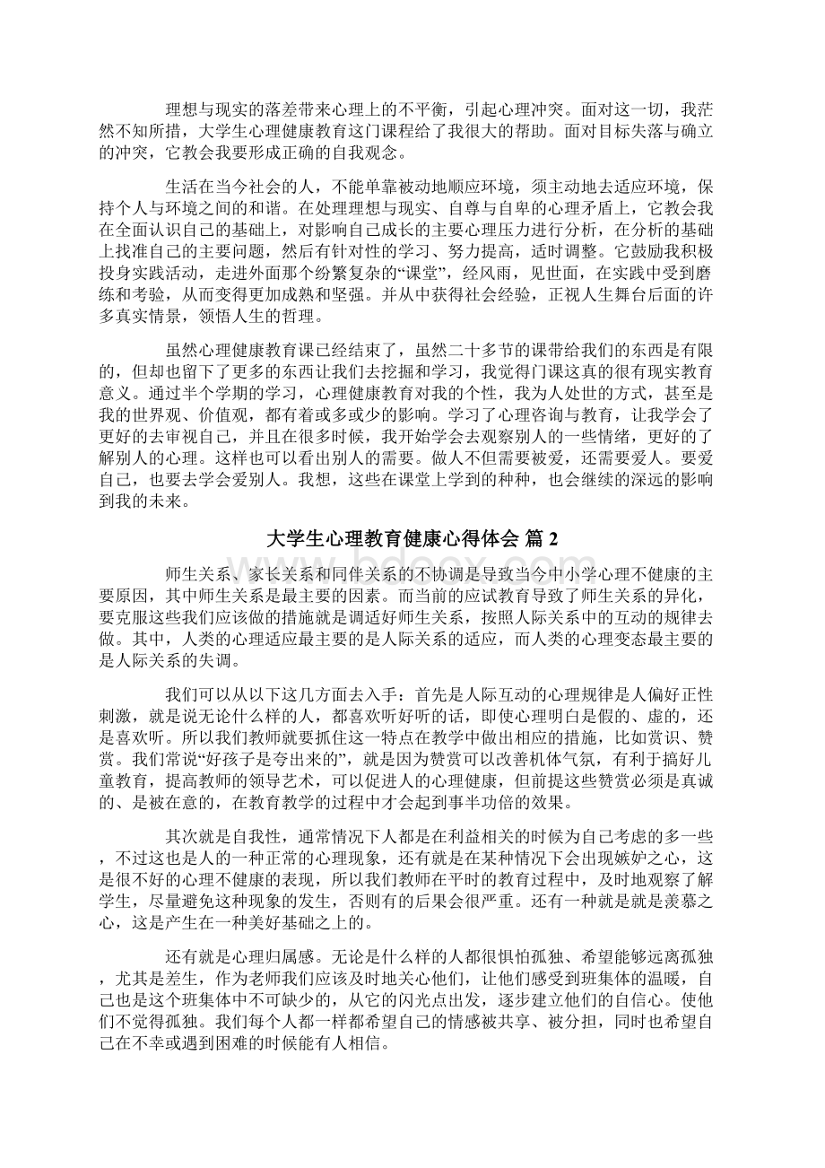 大学生心理教育健康心得体会六篇.docx_第2页