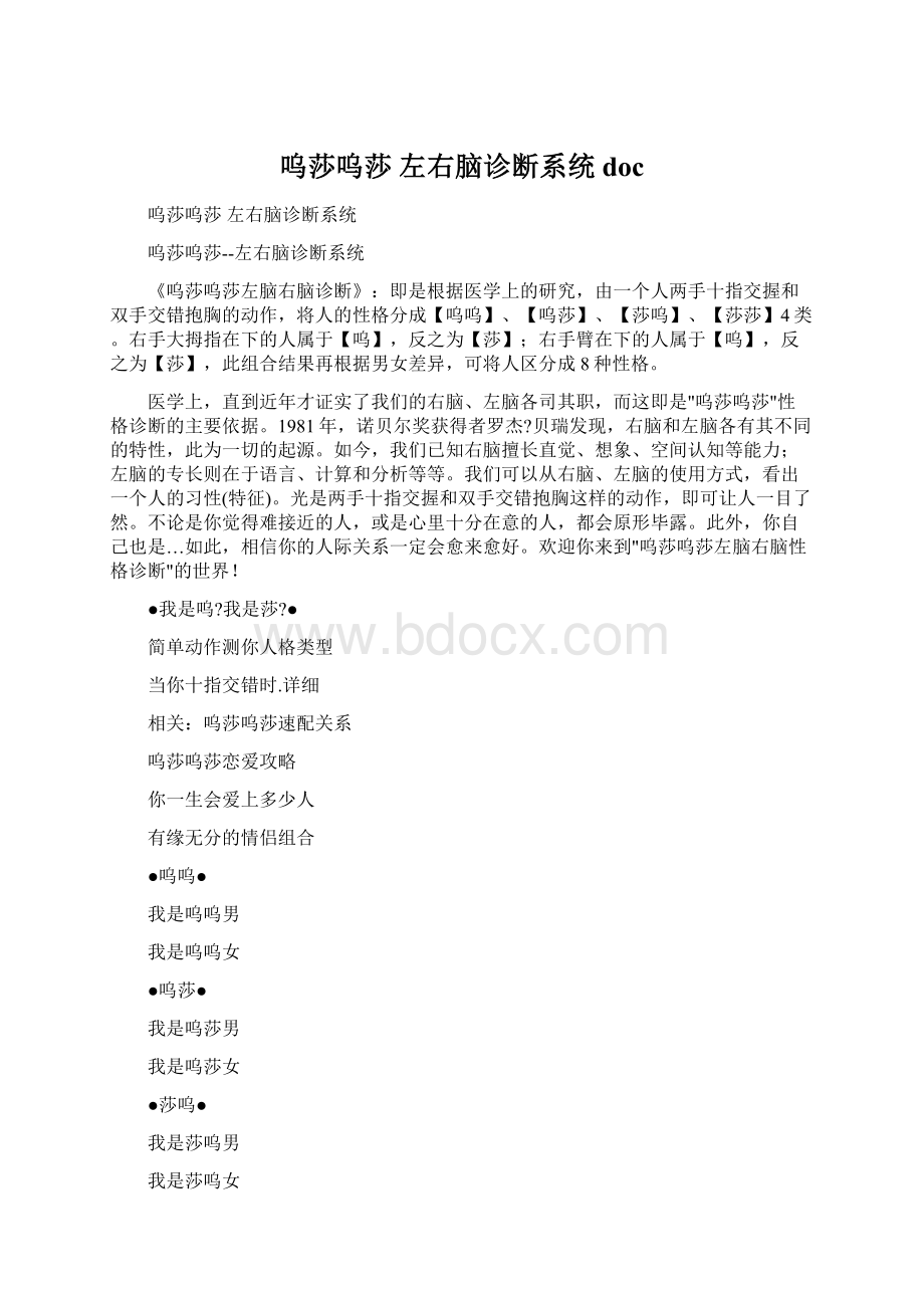 呜莎呜莎左右脑诊断系统doc.docx