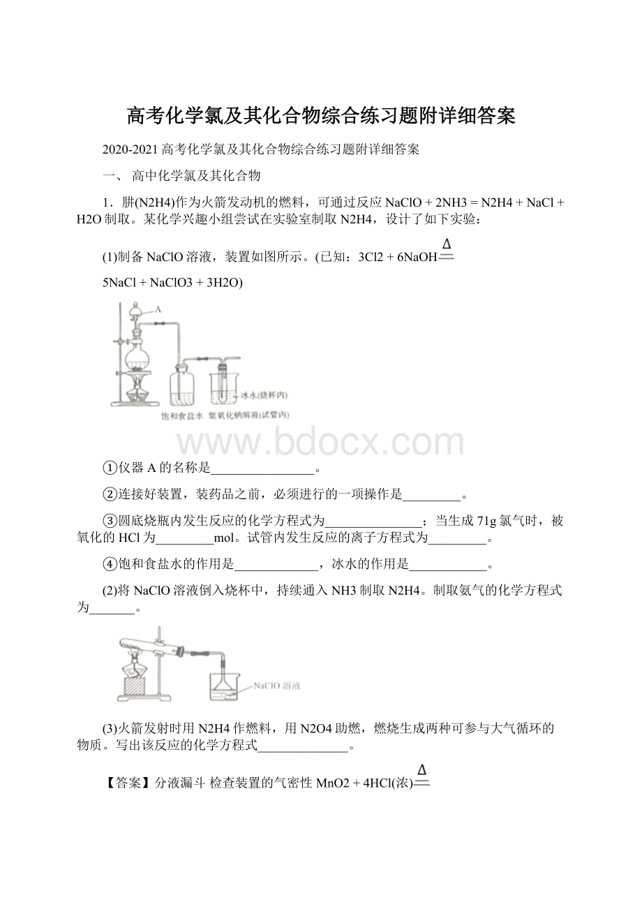 高考化学氯及其化合物综合练习题附详细答案.docx_第1页