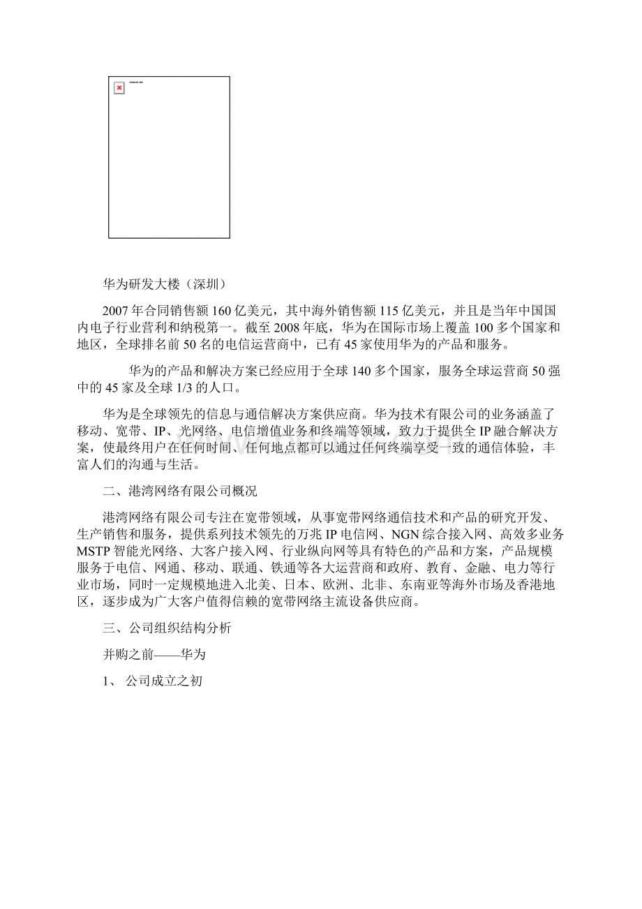 华为并购港湾案例分析.docx_第2页