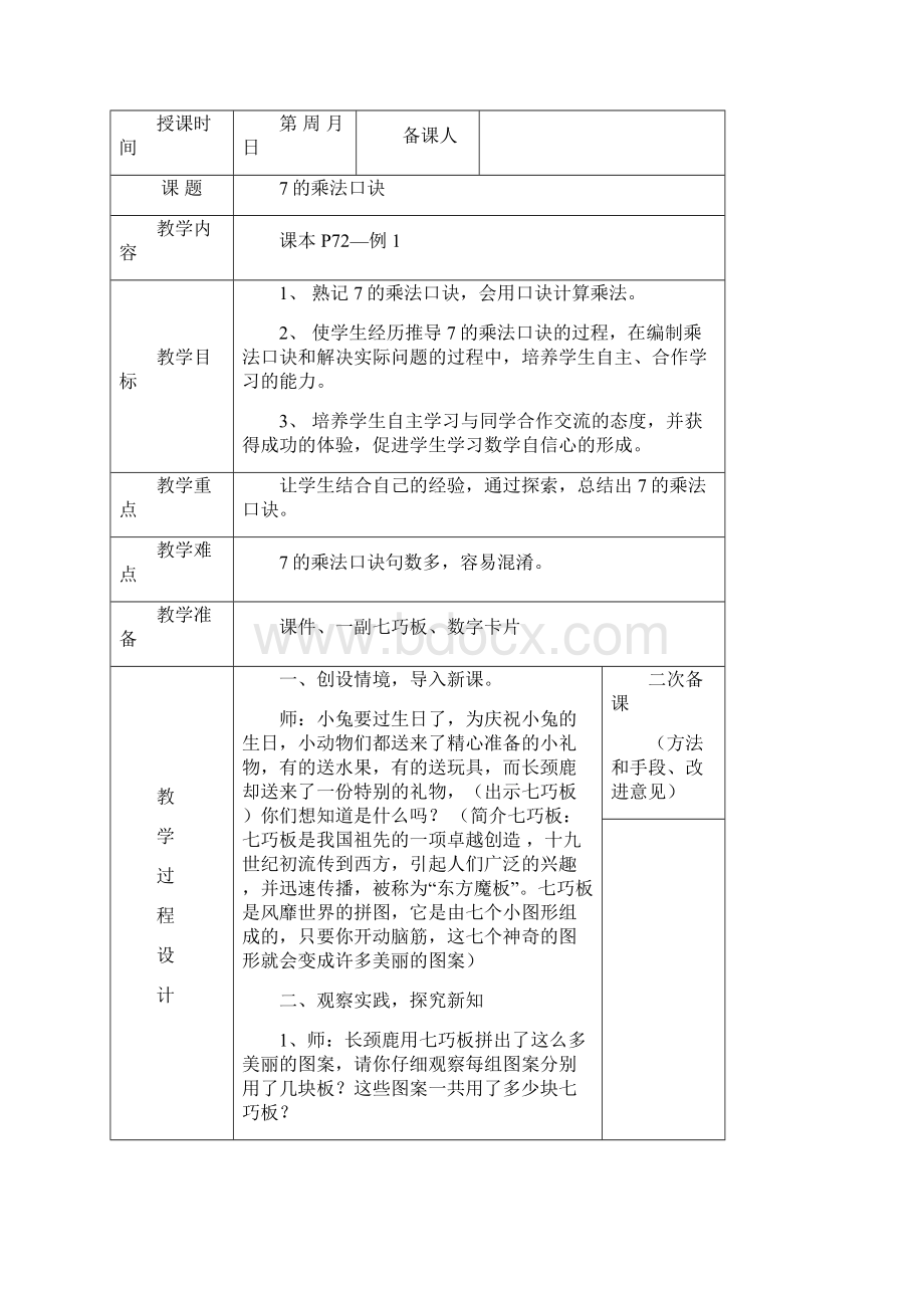 二年级上册数学备课六单元.docx_第3页