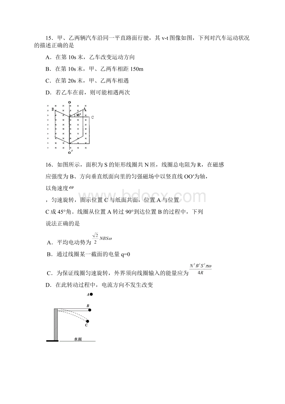 湖北省襄阳四中届高三模拟测试二物理试题+Word版含答案.docx_第2页